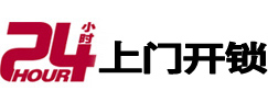 从化24小时上门开锁公司
